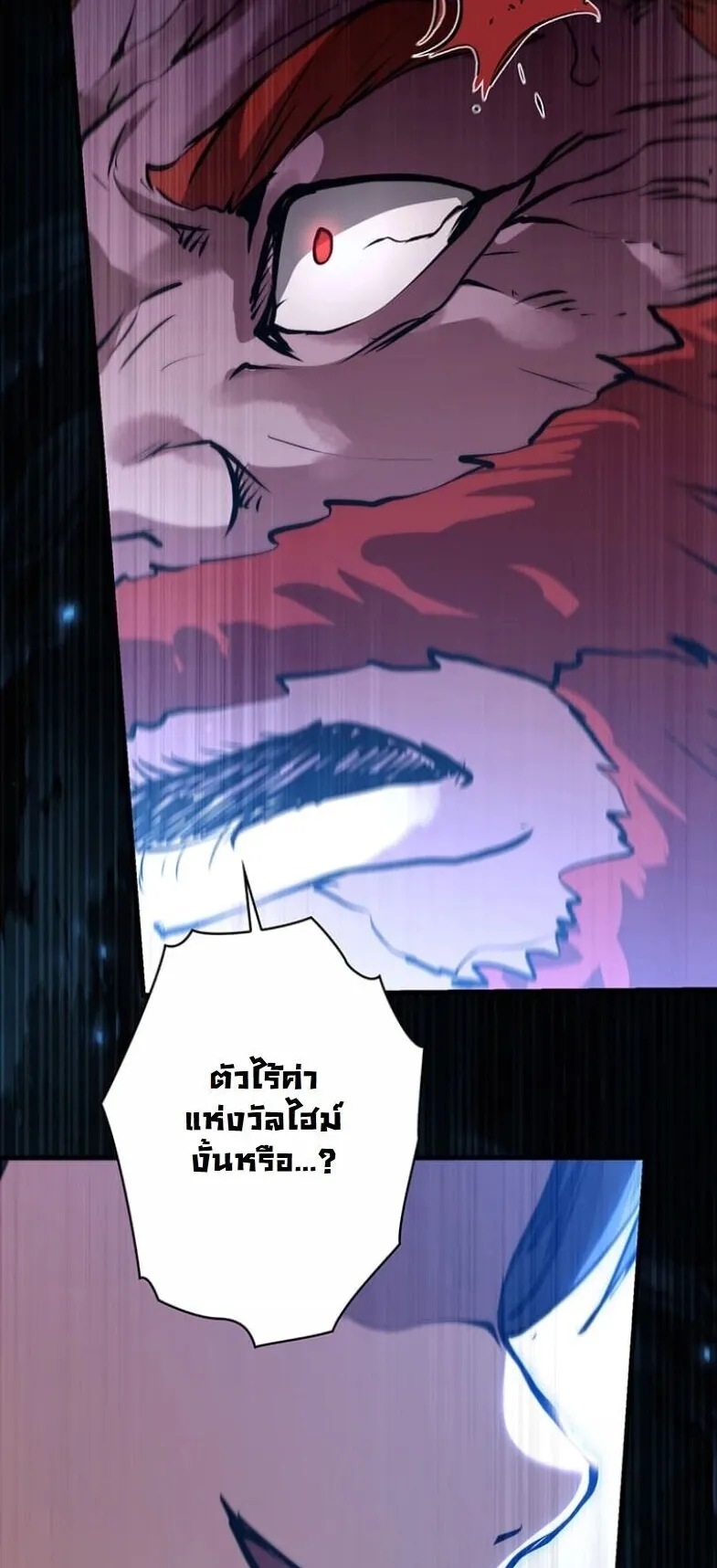 I Became a Cheat-Level Skill Thief ตอนที่ 32 หน้า 96