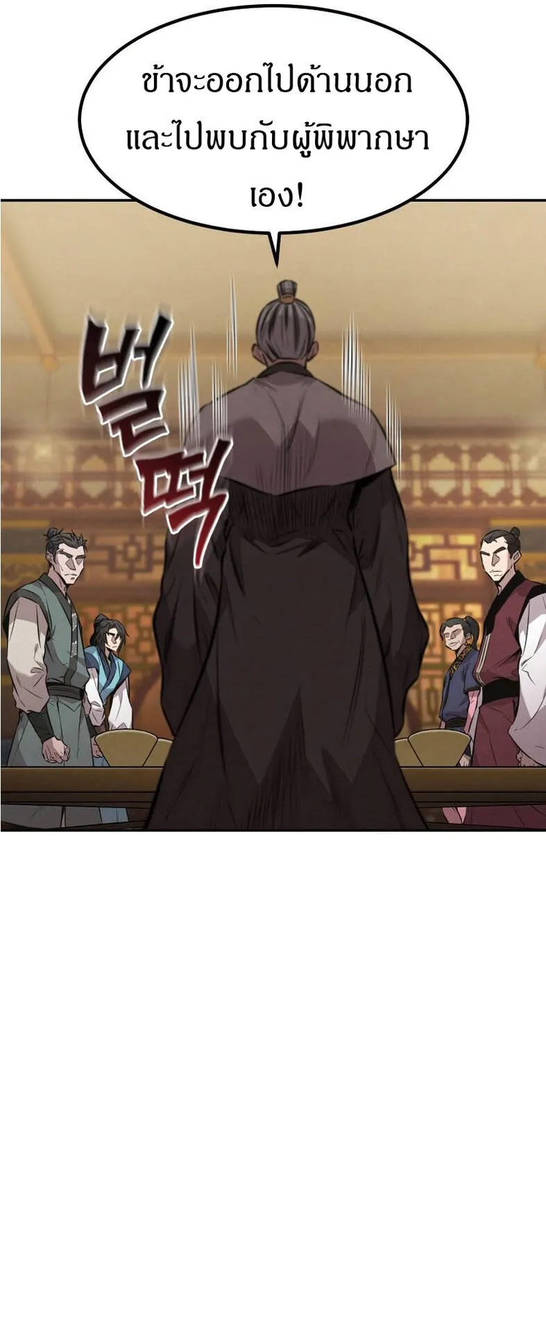 Reincarnated Escort Warrior ตอนที่ 9 หน้า 15