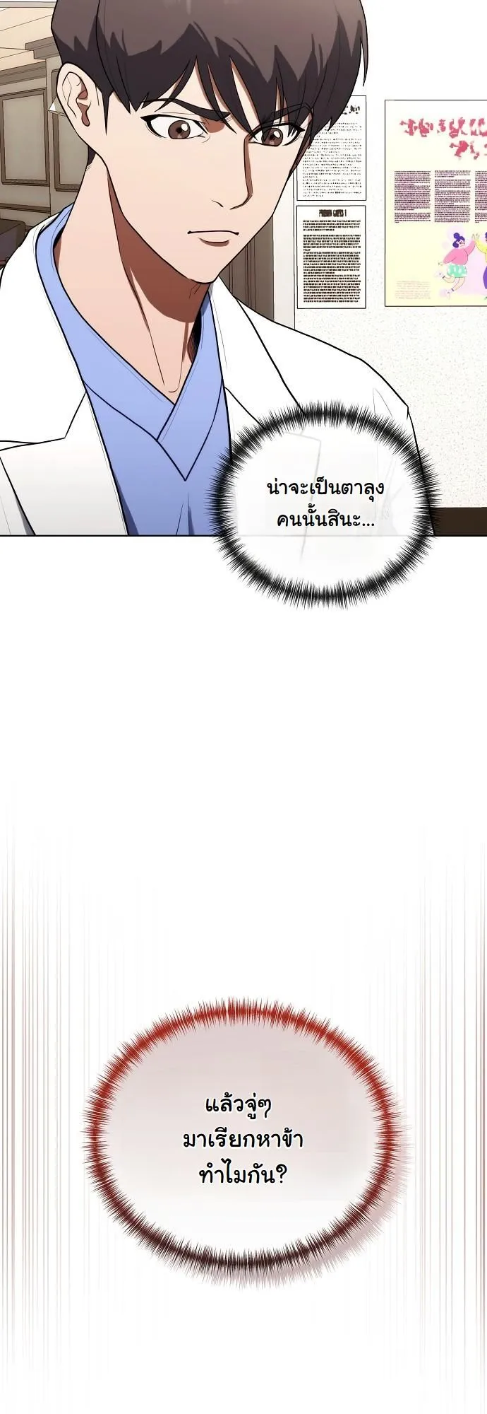 Hua Tuo Becomes a Surgeon ตอนที่ 17 หน้า 50