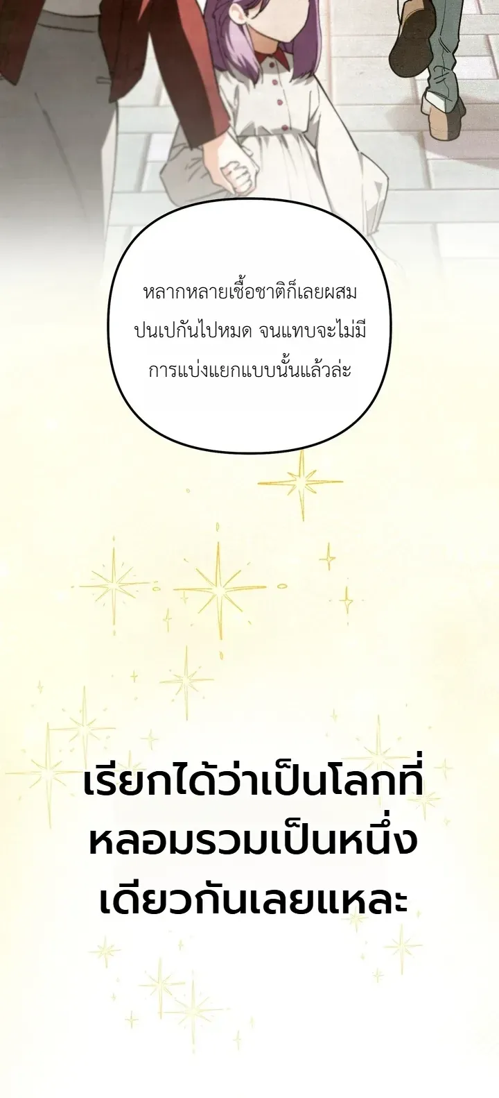 The Painter Who Draws Dungeons ตอนที่ 26 หน้า 5