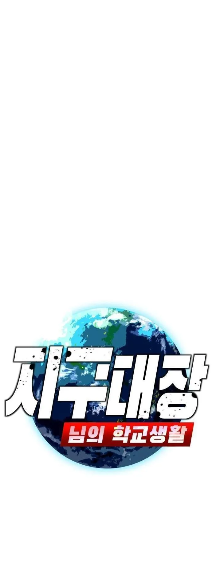 The School Life of the Earth Leader ตอนที่ 1 หน้า 66