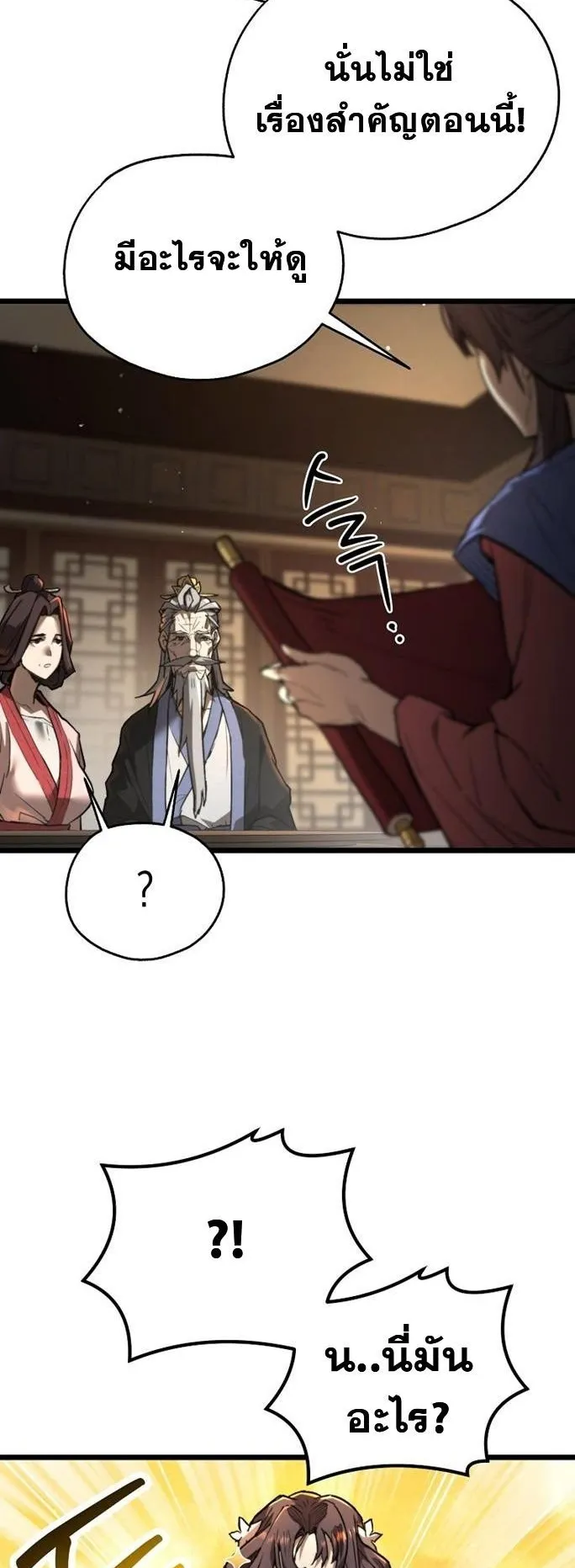 Unrivaled Spear Ghost ตอนที่ 18 หน้า 15