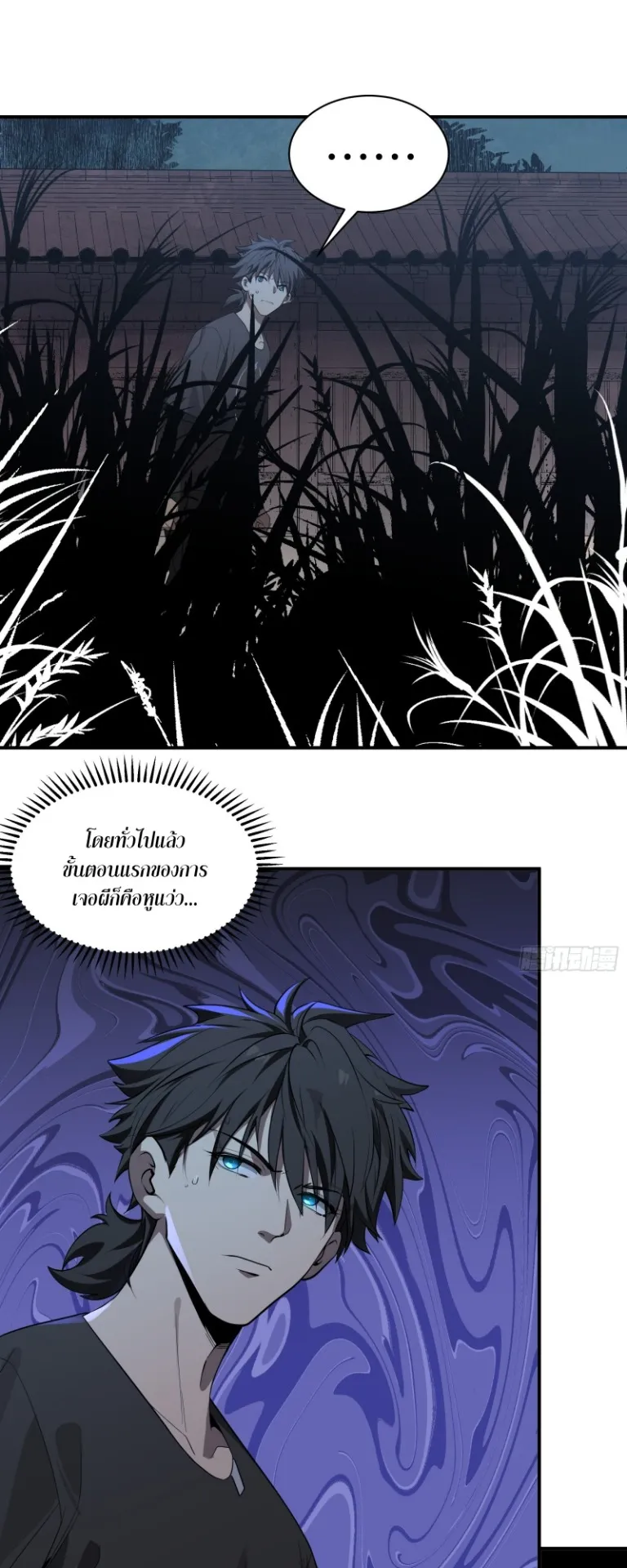 Spirit Realm Walker ตอนที่ 5 หน้า 26