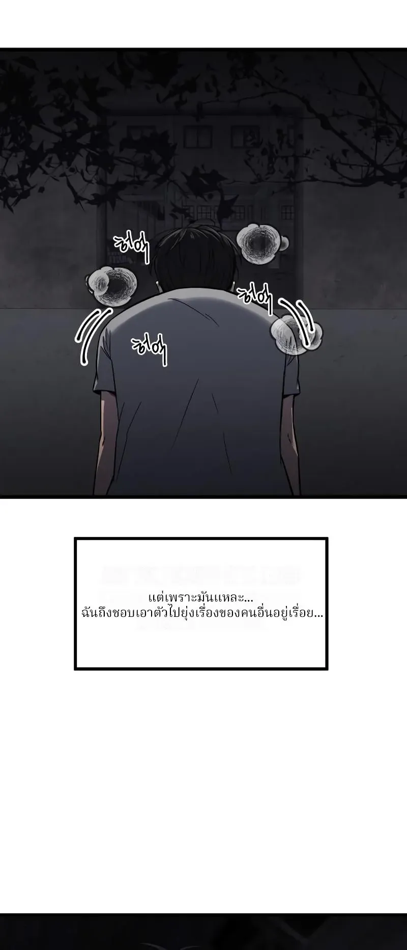 Why You Shouldn’t Enter a Haunted House ตอนที่ 2 หน้า 17