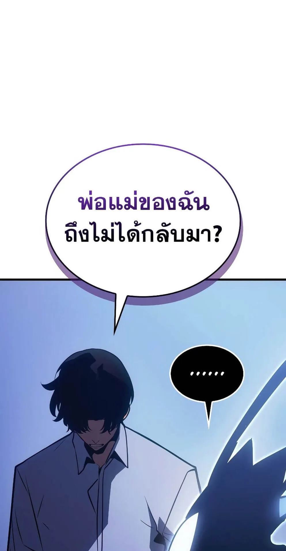 Solo Leveling: Ragnarok ตอนที่ 4 หน้า 73