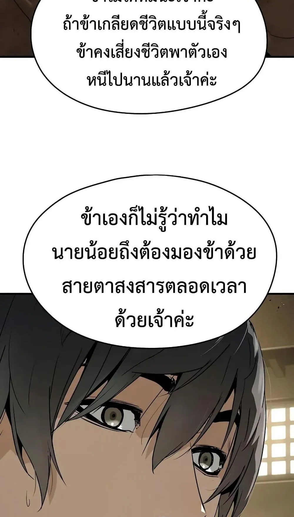Absolute Regression ตอนที่ 74 หน้า 110