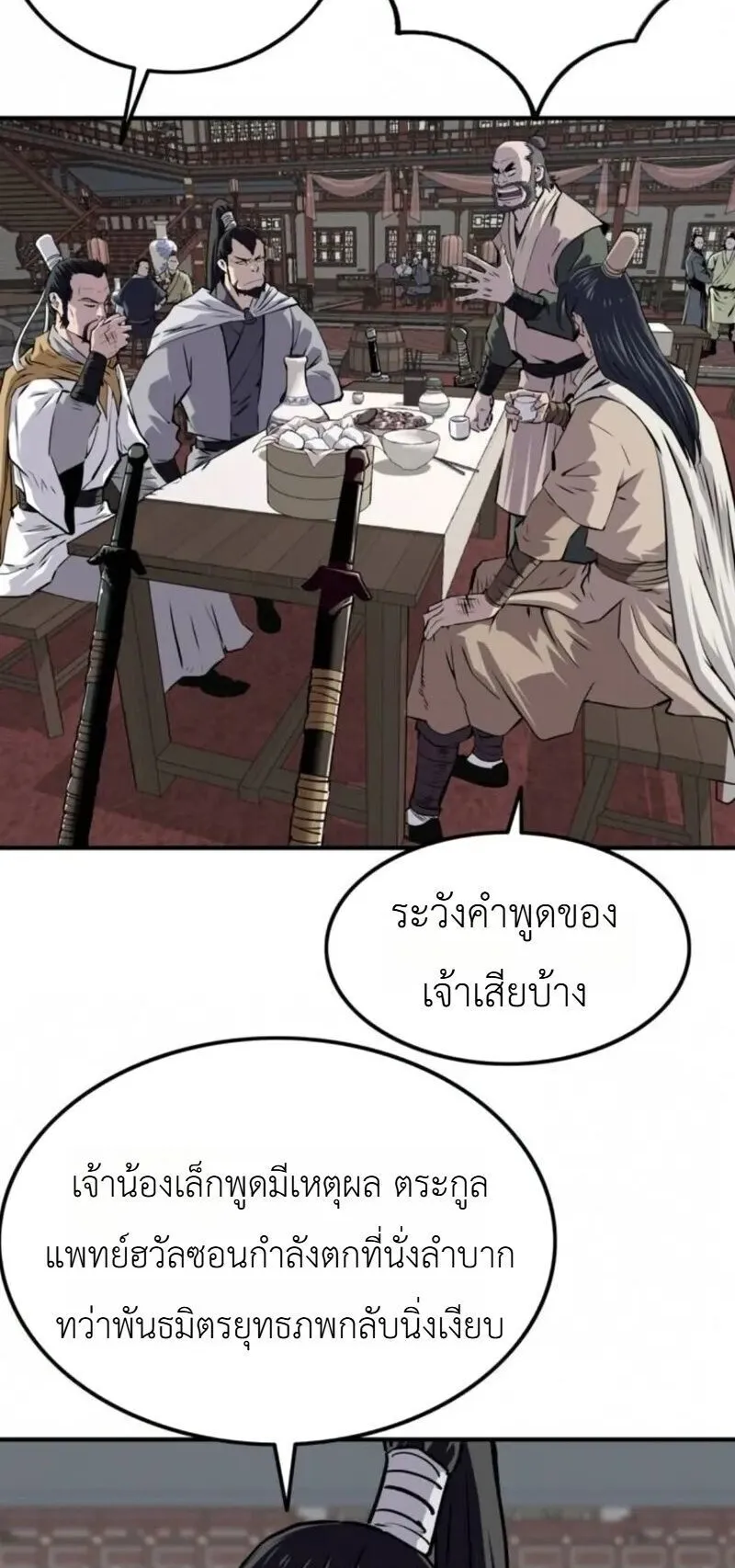 The Supreme Demonic Sword ตอนที่ 33 หน้า 33