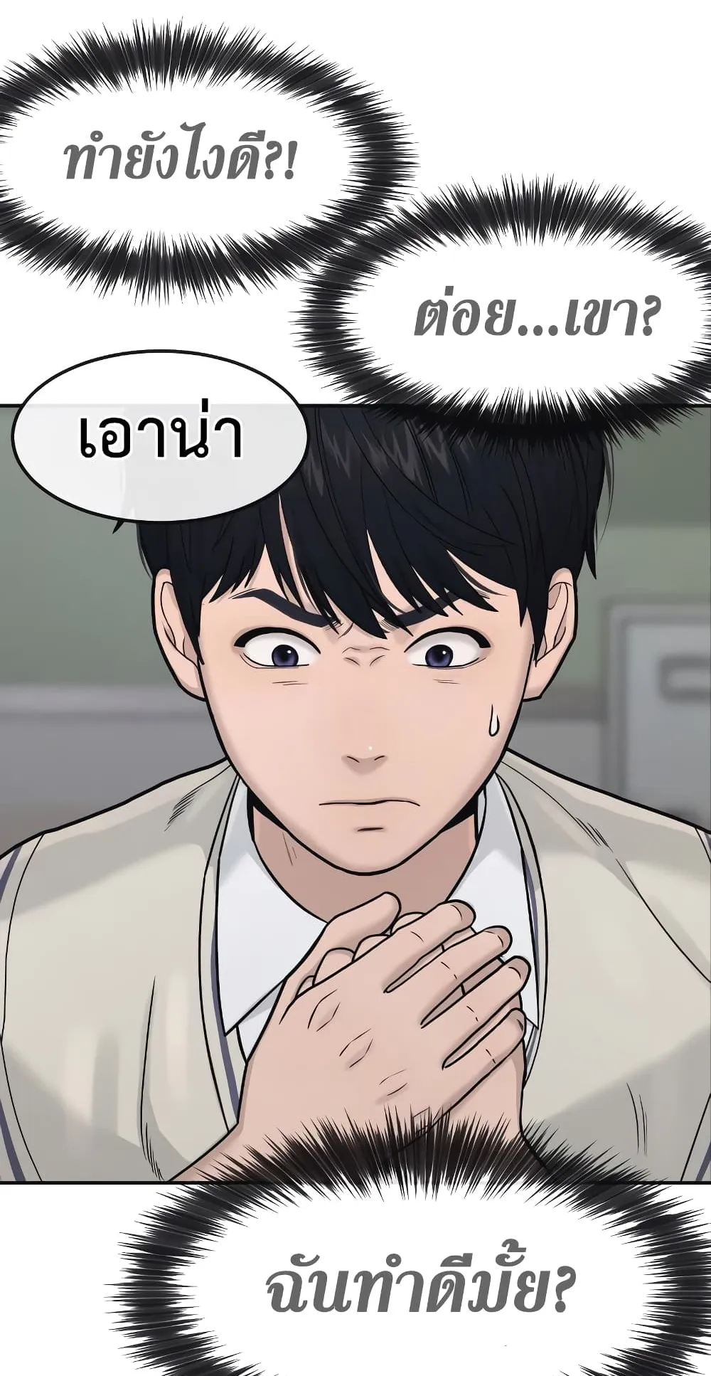 Quest Supremacy ตอนที่ 4 หน้า 102