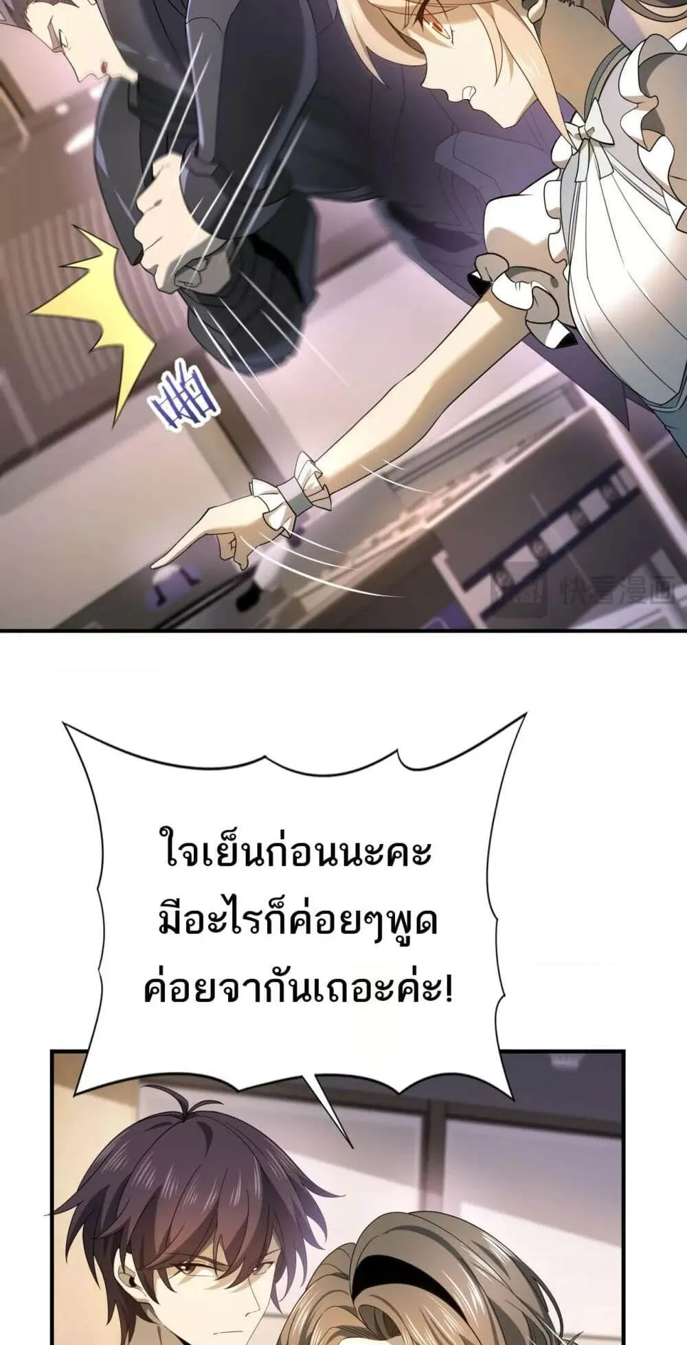 I am Drako Majstor ตอนที่ 11 หน้า 13