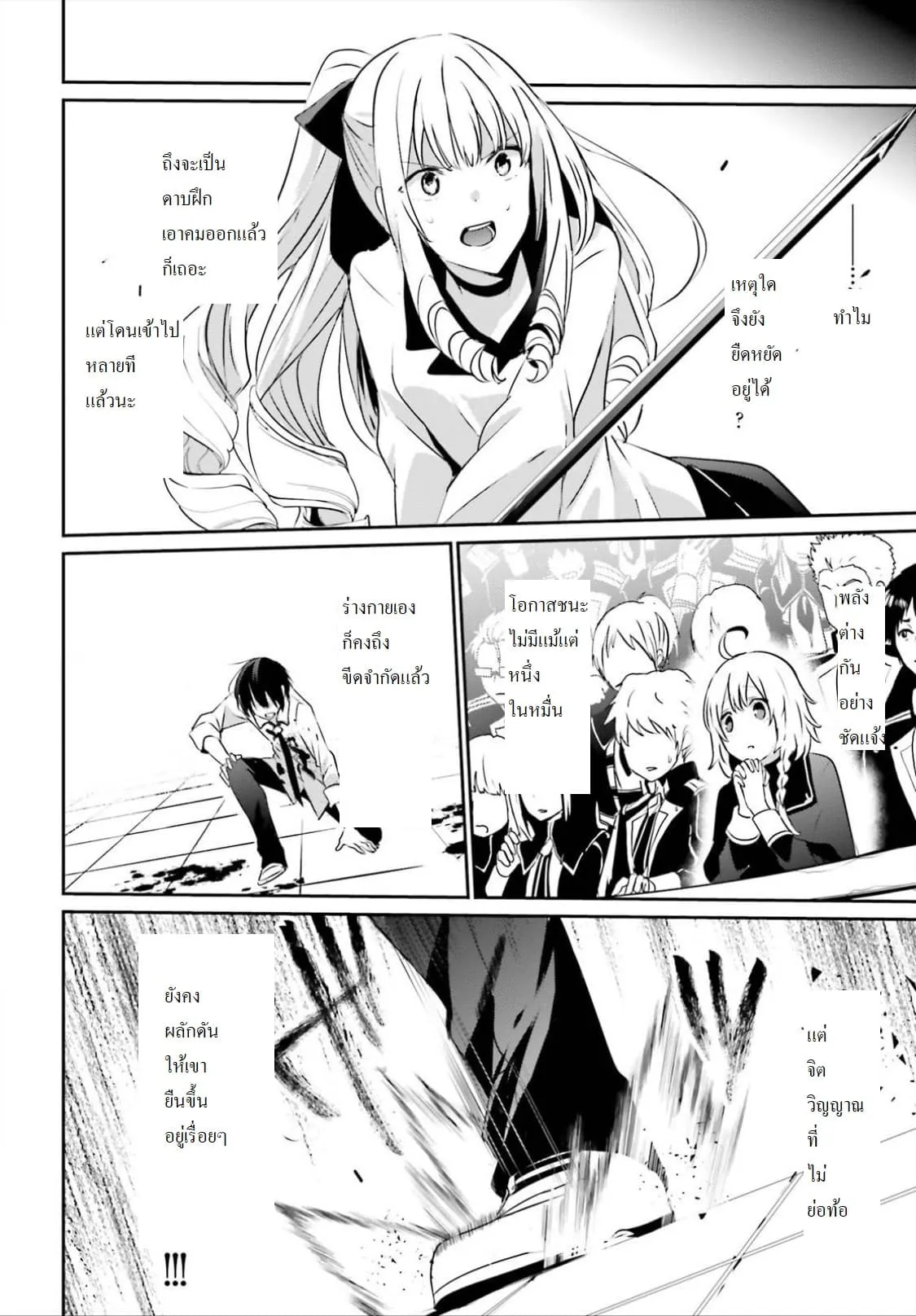 Kage no Jitsuryokusha ni Naritakute ตอนที่ 9 หน้า 12