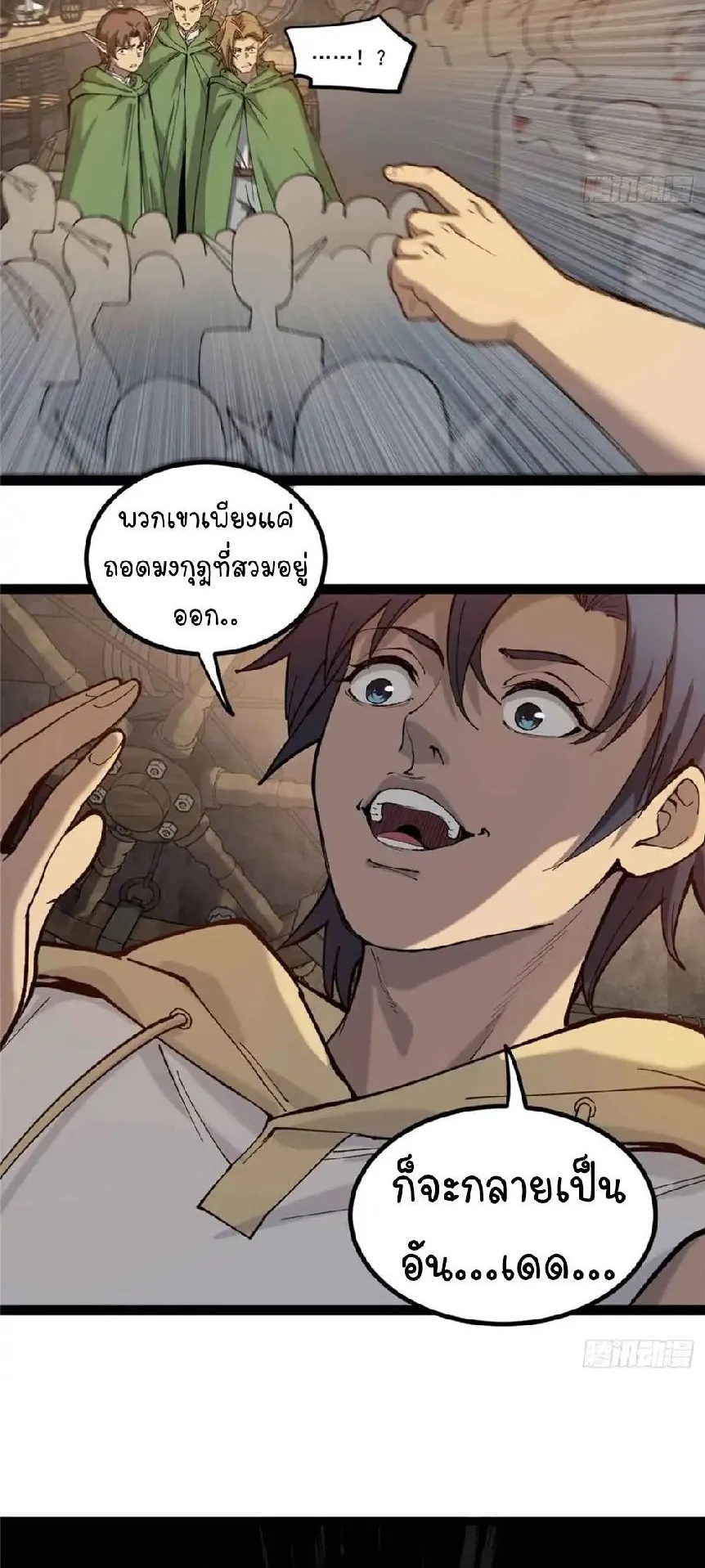 Gatekeeper of the Boundless Worlds ตอนที่ 8 หน้า 19