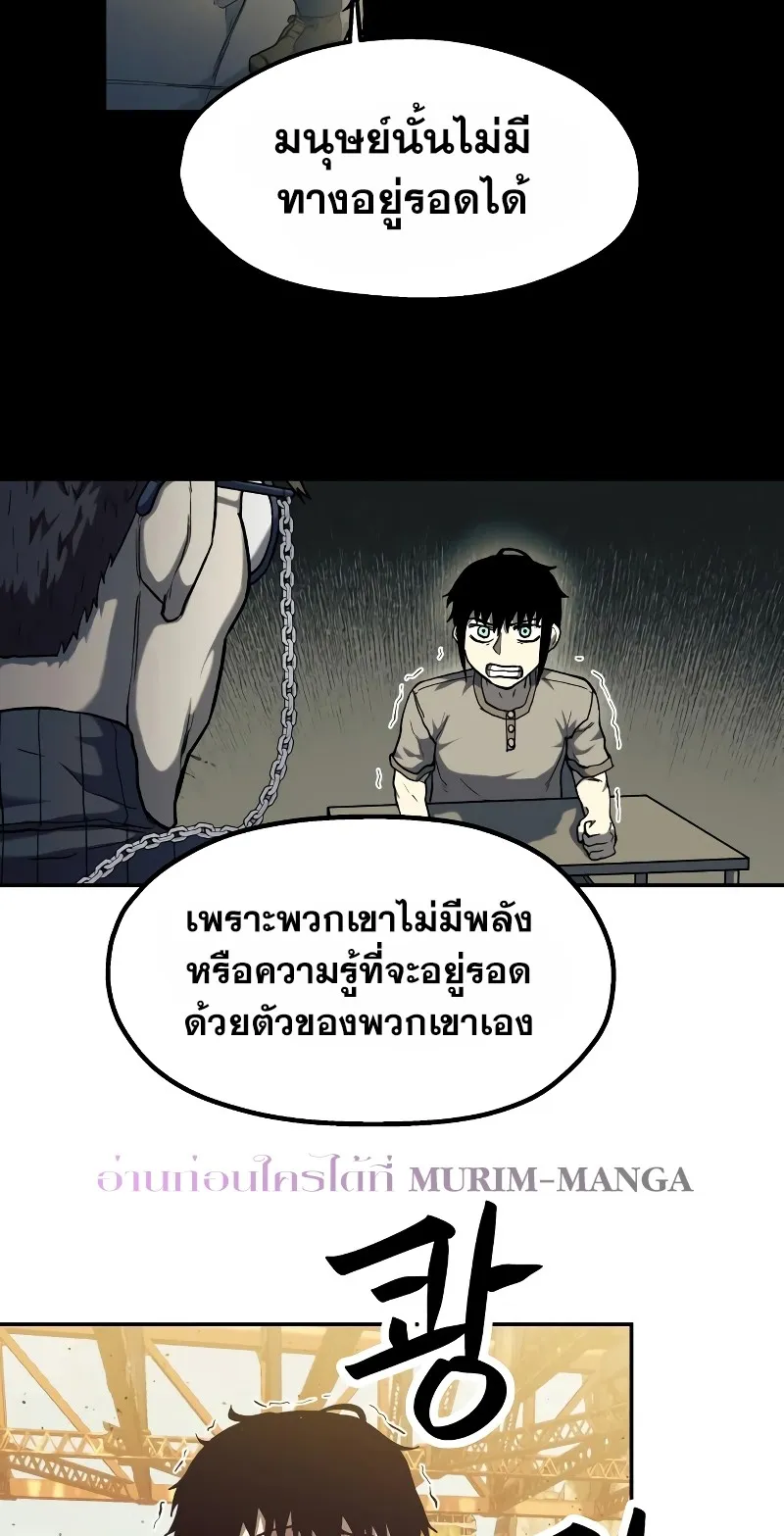 Surviving the Apocalypse ตอนที่ 4 หน้า 52