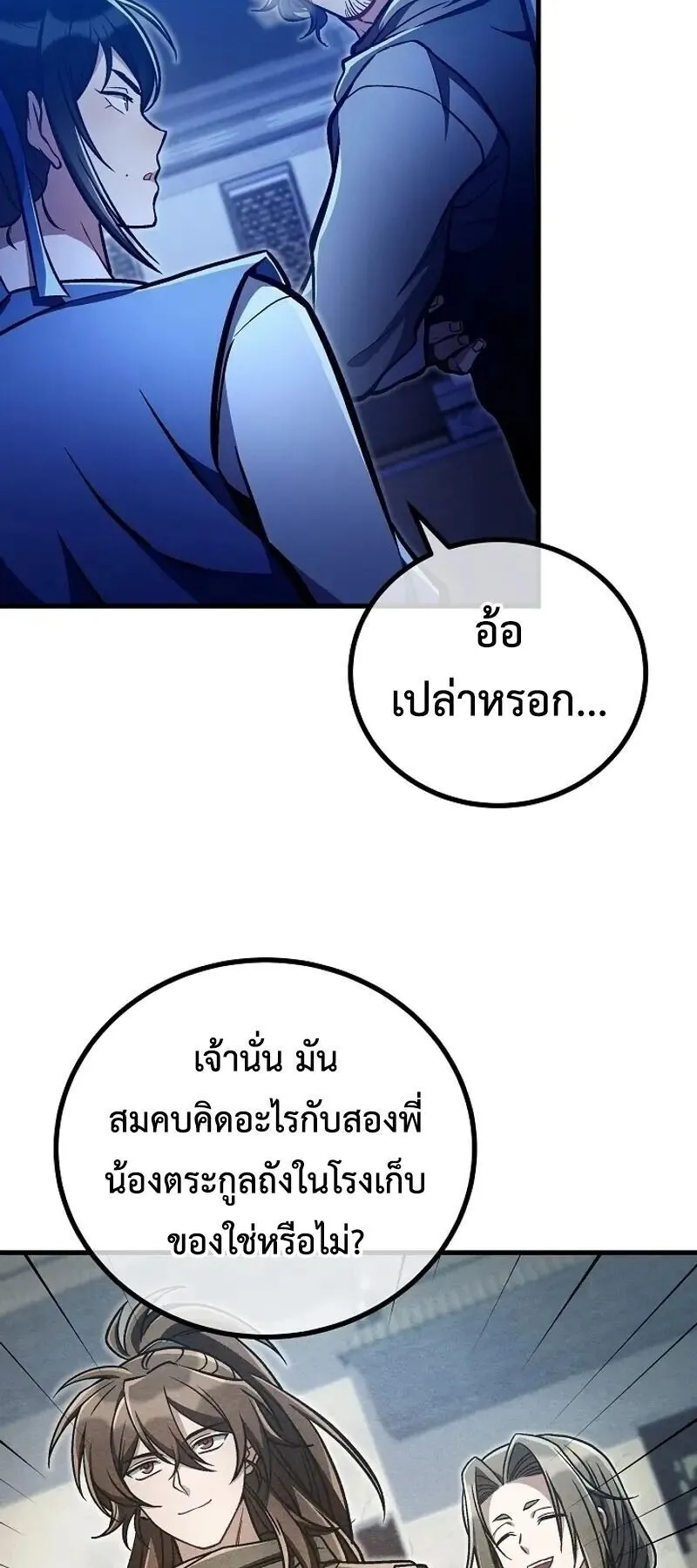 The Twin Swords of the Sima ตอนที่ 35 หน้า 5