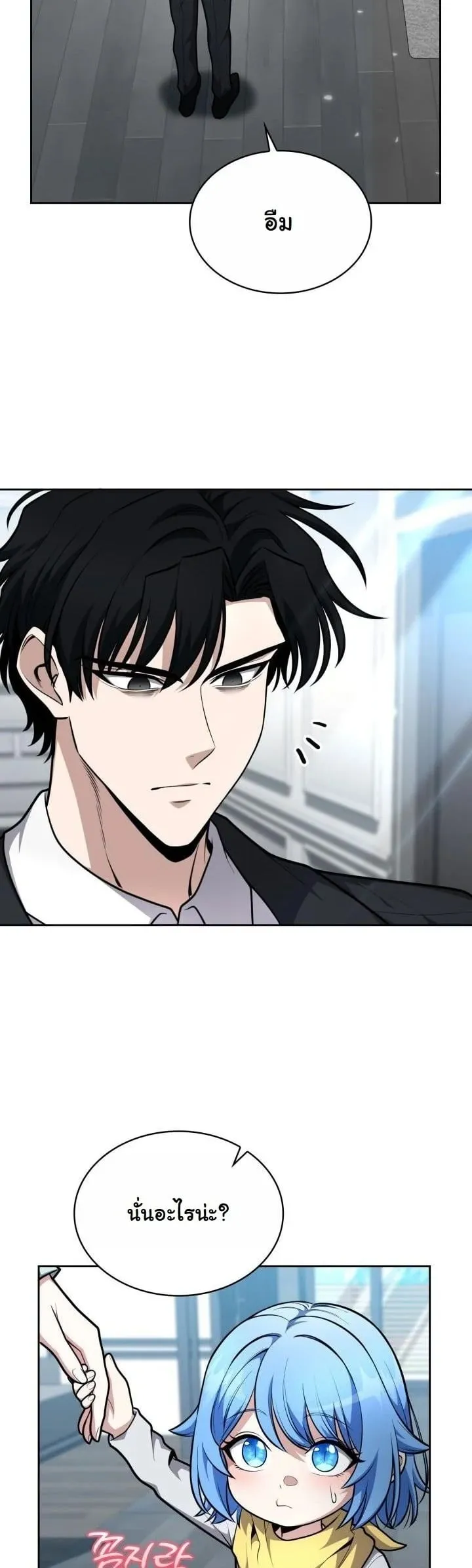 Kidnapped Dragon ตอนที่ 24 หน้า 19