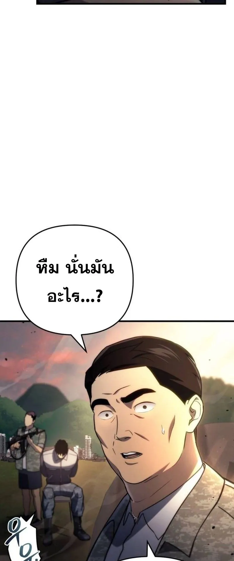 Hiding the logistics center in Apocalypse ตอนที่ 11 หน้า 4