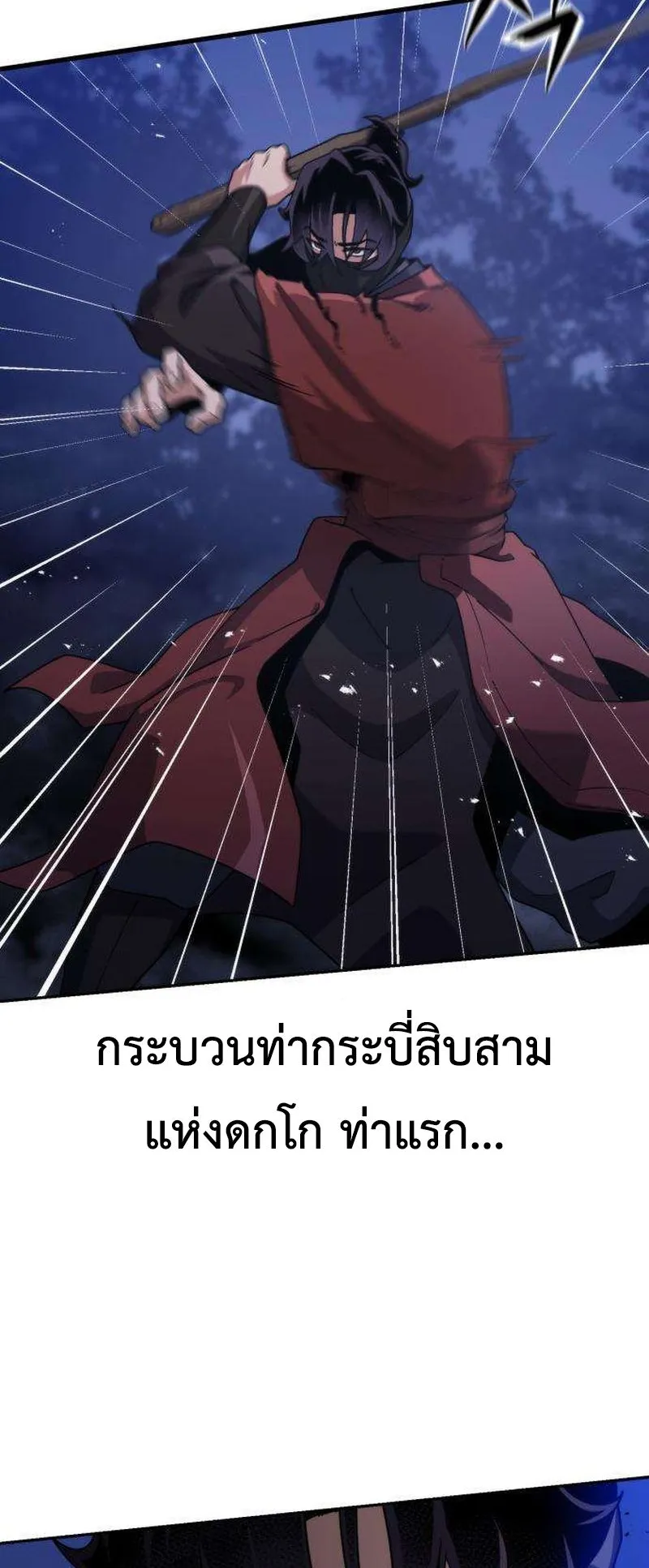 The Genius Girl Who Hides the Martial World’s Public Enemy ตอนที่ 2 หน้า 106