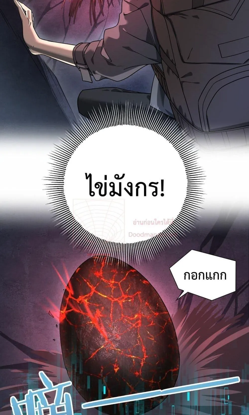 I am Drako Majstor ตอนที่ 3 หน้า 35