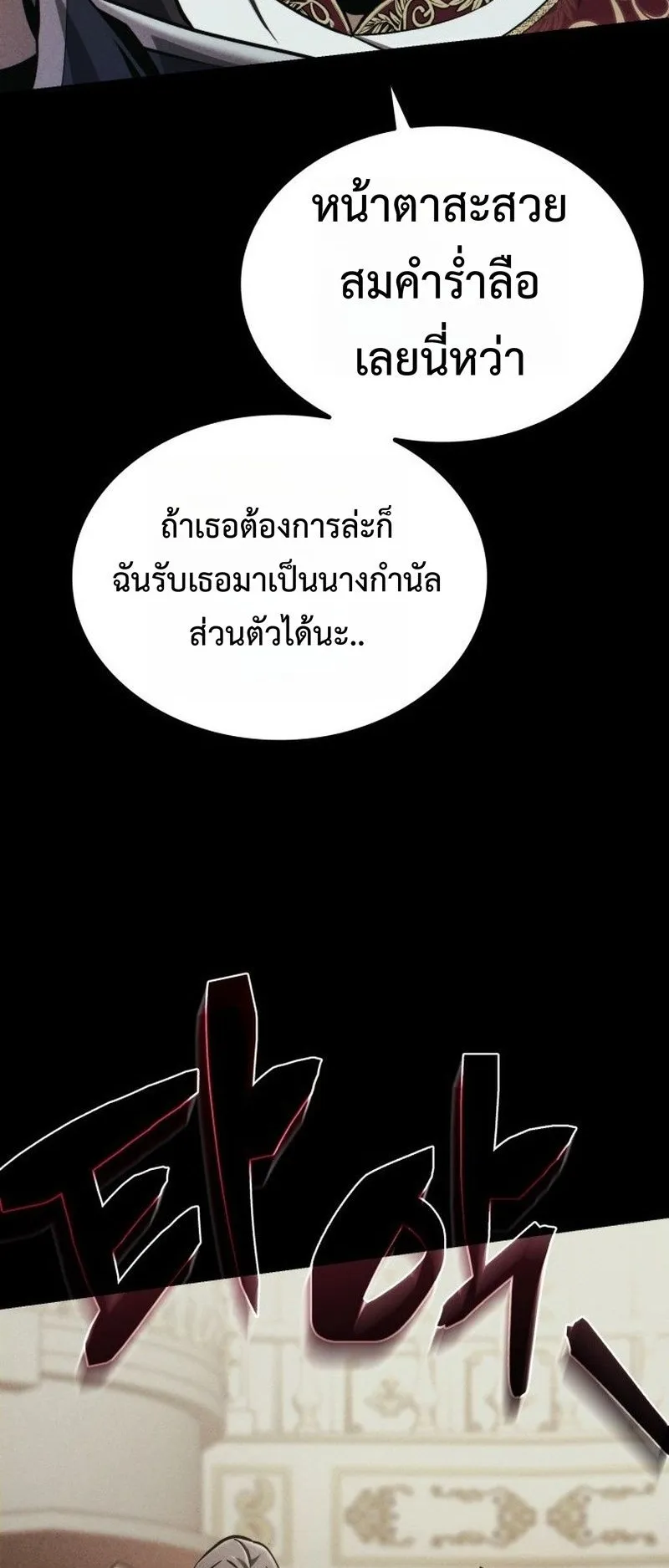 I Became The Rogue First Prince ตอนที่ 7 หน้า 13