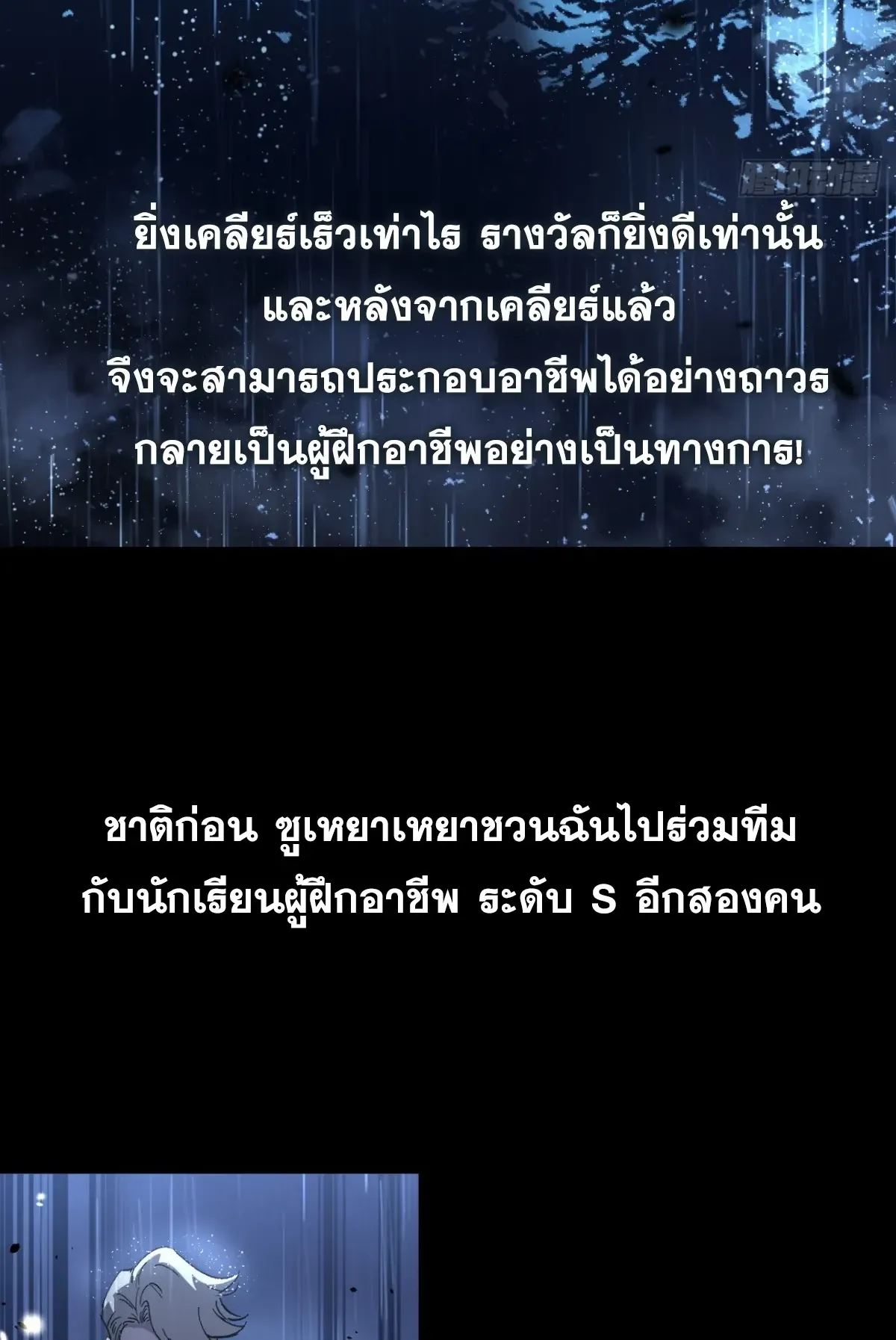 My Healing Skill Can Copy Anything, so I Conquered the Abyss ตอนที่ 1 หน้า 56