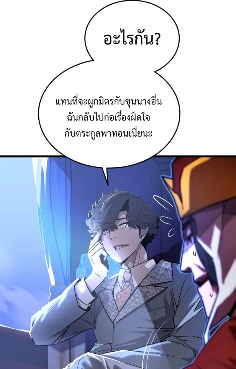 Player of a Fallen Noble Family ตอนที่ 7 หน้า 48