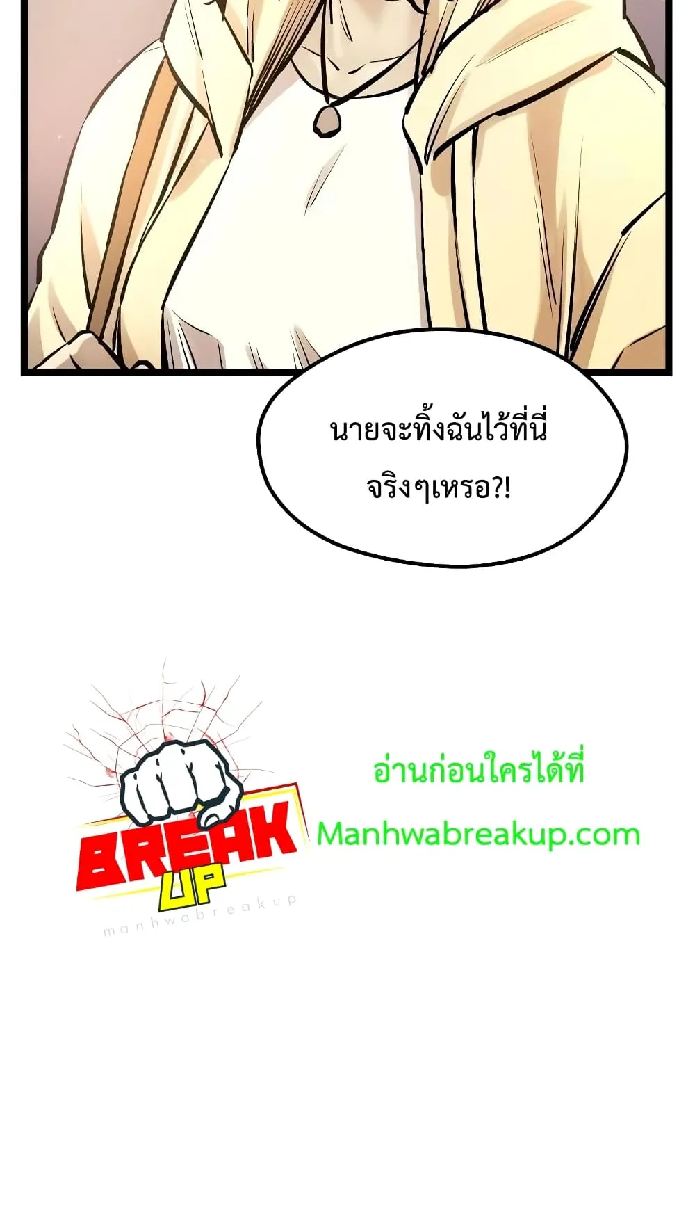 I Obtained a Mythic Item ตอนที่ 5 หน้า 67