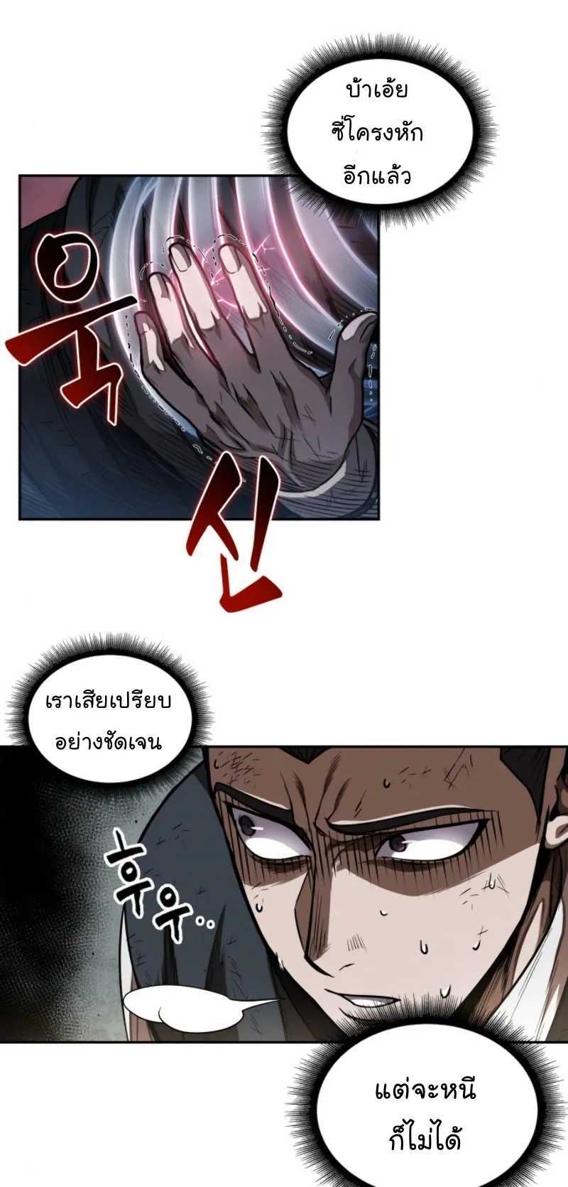 Nano Machine Chapter 54 หน้า 5