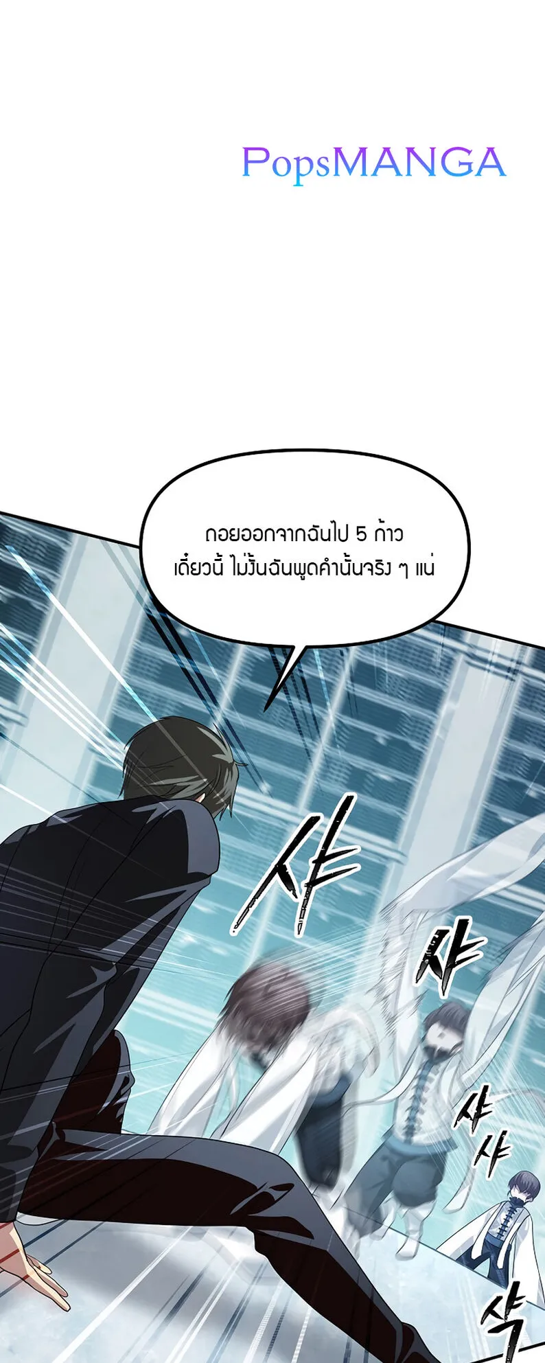 SSS-Class Suicide Hunter ตอนที่ 80 หน้า 46