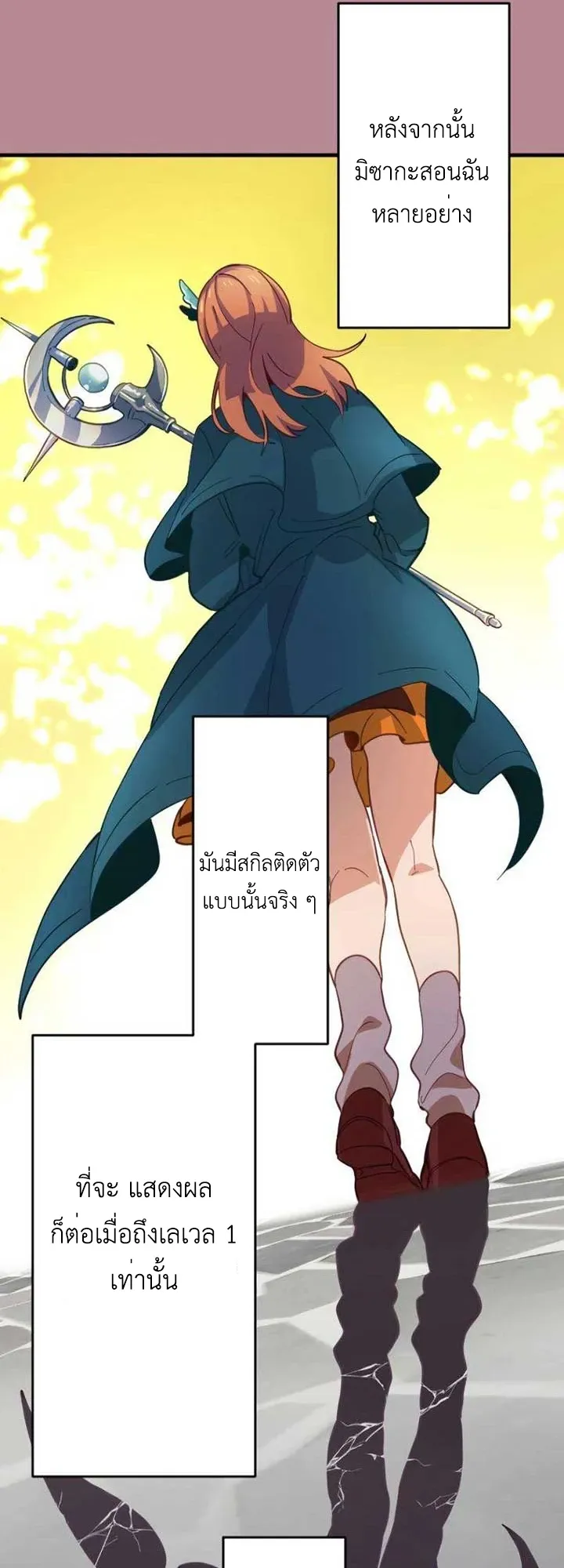 The Akashic Record Which Only I Can Read ตอนที่ 13 หน้า 37
