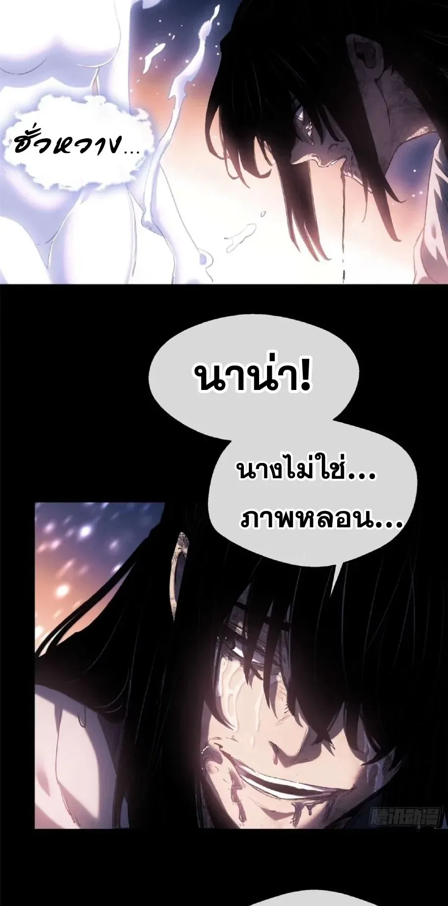 Dao of the Bizarre Immortal ตอนที่ 12 หน้า 5