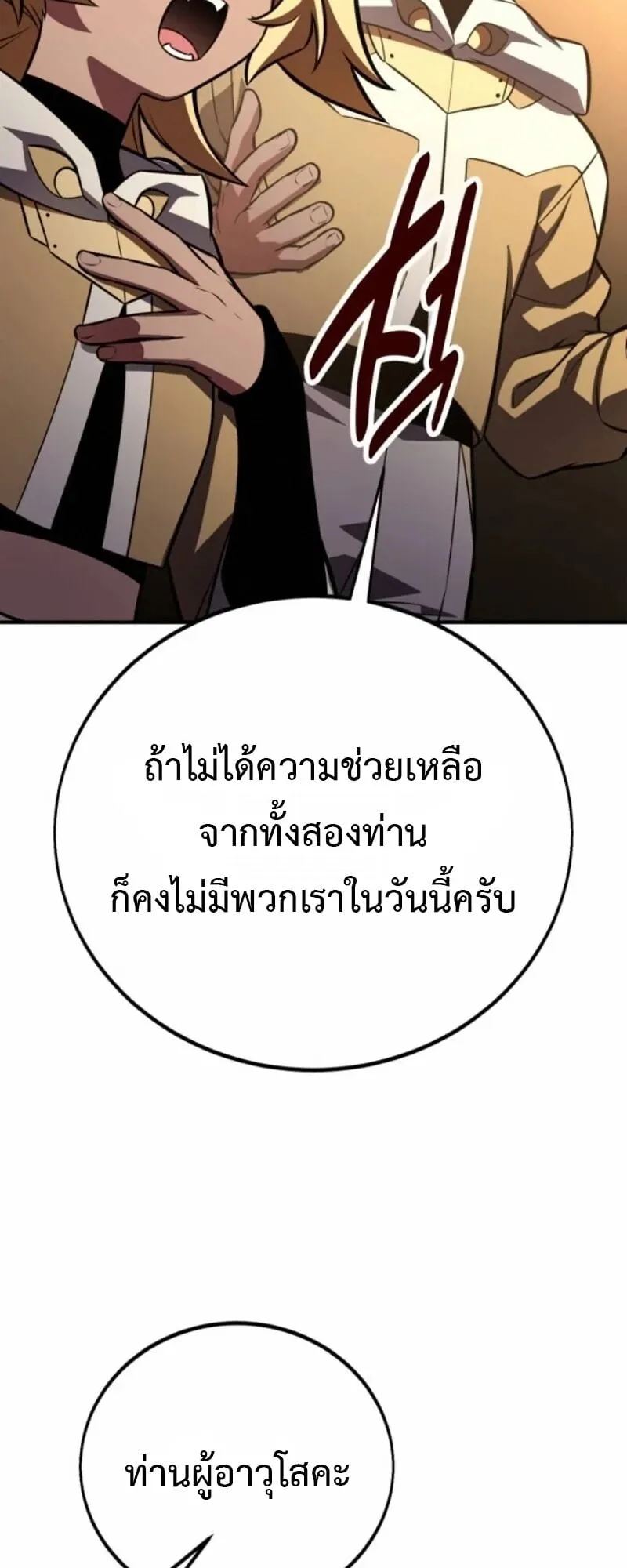 I Killed an Academy Player ตอนที่ 105 หน้า 82