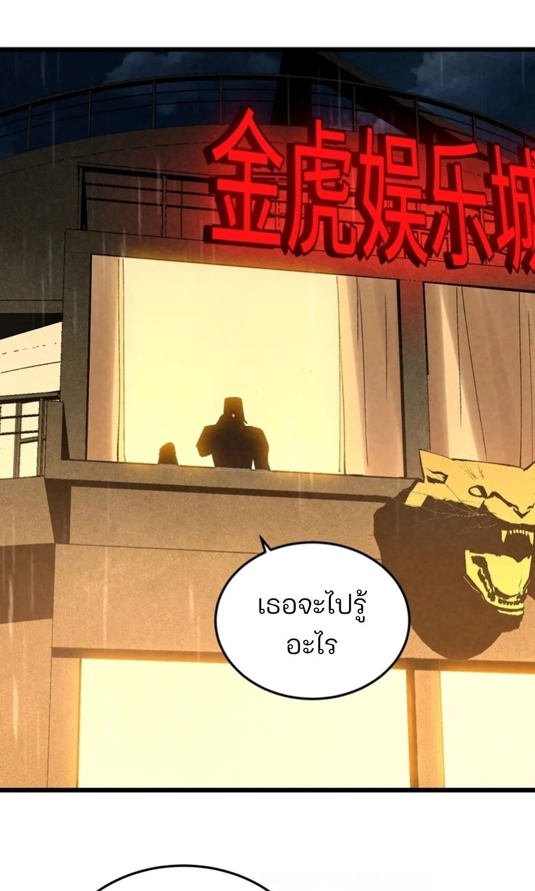 Rebirth of the Campus Special Forces Soldier ตอนที่ 11 หน้า 5