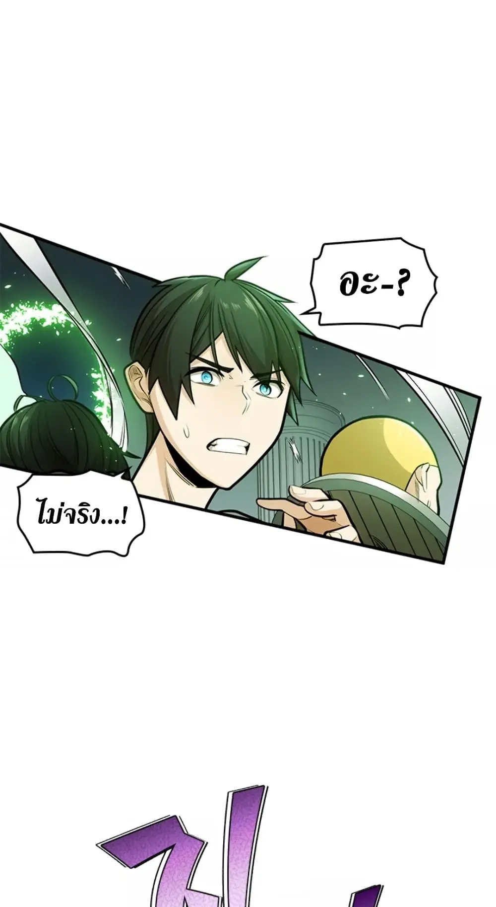 The Tutorial is Too Hard ตอนที่ 3 หน้า 72