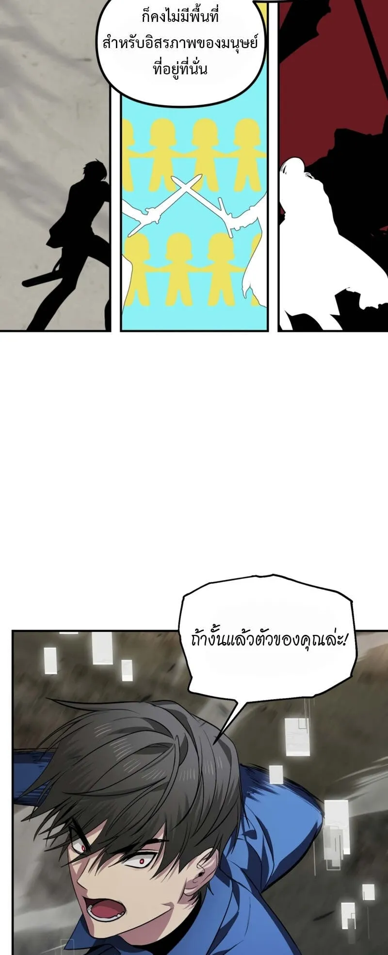 SSS-Class Suicide Hunter ตอนที่ 123 หน้า 47