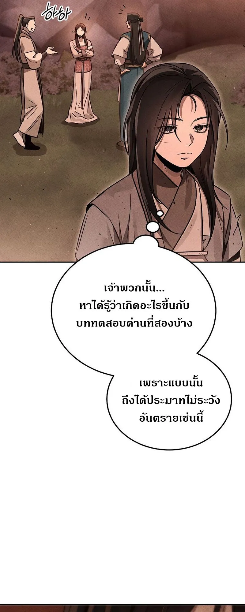 The Divine Demon’s Grand Ascension ตอนที่ 5 หน้า 17