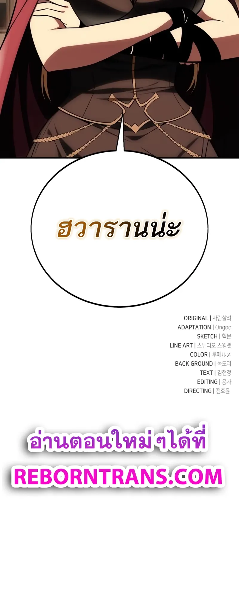 I Killed an Academy Player ตอนที่ 45 หน้า 208