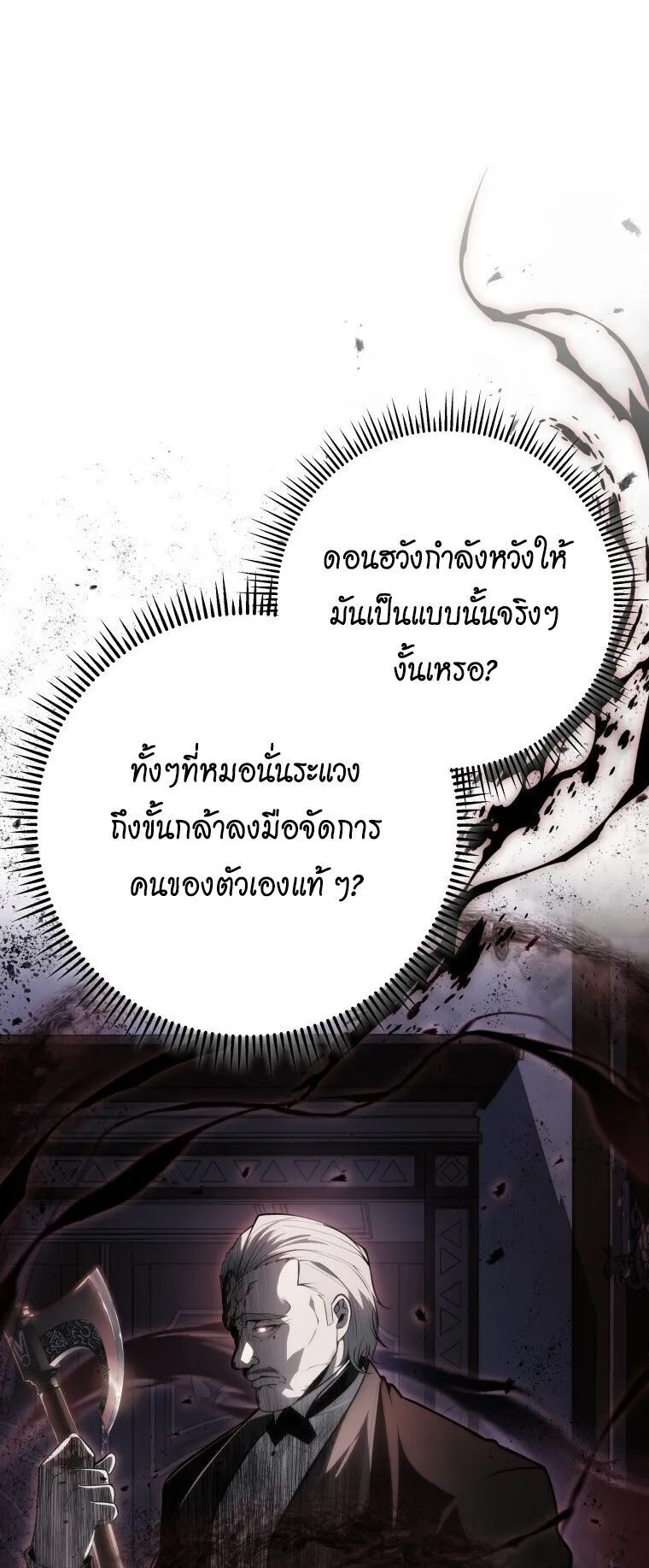 A Dragonslayer’s Peerless Regression ตอนที่ 60 หน้า 35