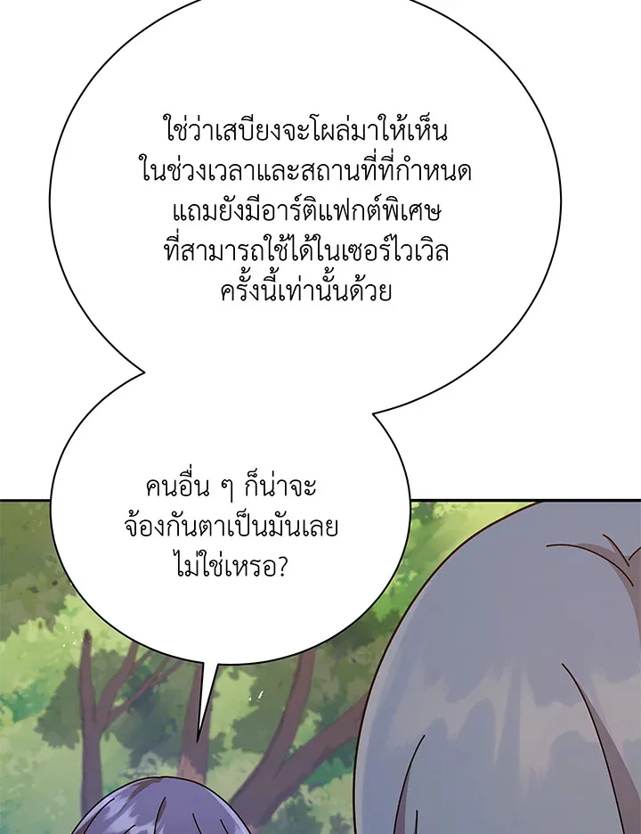 Necromancer Academy’s Genius Summoner Chapter 72 หน้า 9