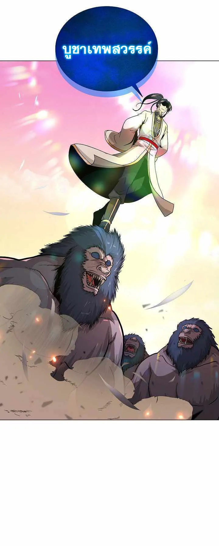 The Heavenly Demon Lord Who Doesn’t Want to Level Up ตอนที่ 4 หน้า 66