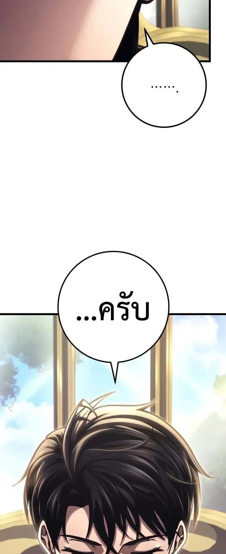 A Dragonslayer’s Peerless Regression ตอนที่ 96 หน้า 60