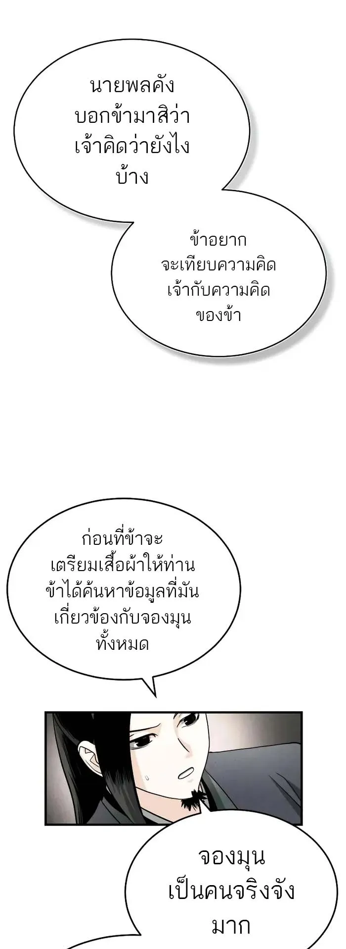 Records of the Demonic Path’s Return ตอนที่ 2 หน้า 96
