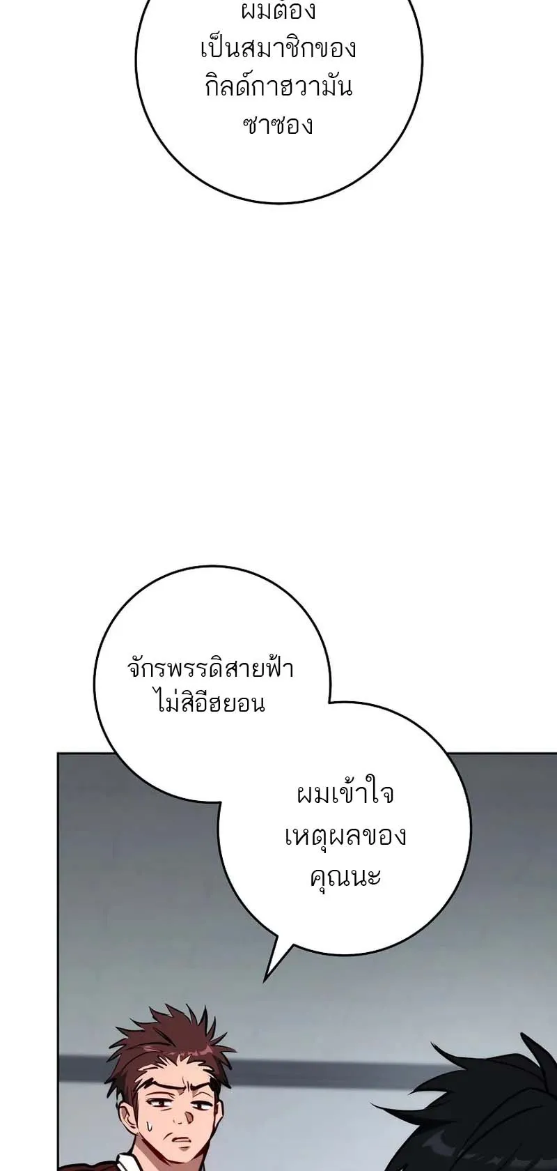 The Top Ranker’s Guide to an Aspiring Writer Life ตอนที่ 8 หน้า 74