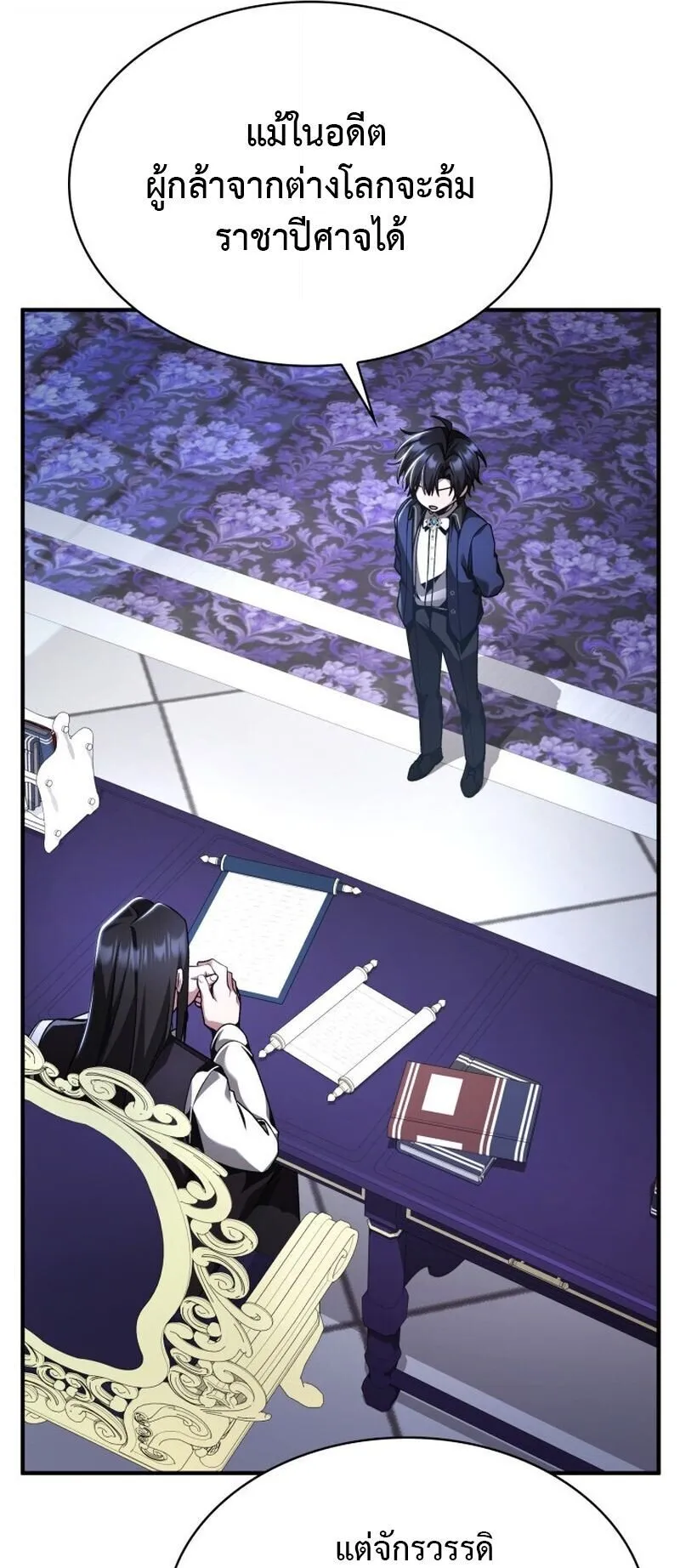 Dukedom’s Legendary Prodigy ตอนที่ 16 หน้า 25