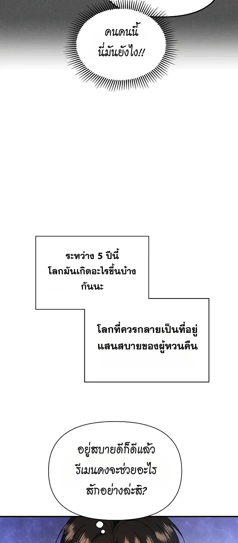 Somebody Stop the Pope ตอนที่ 2 หน้า 27