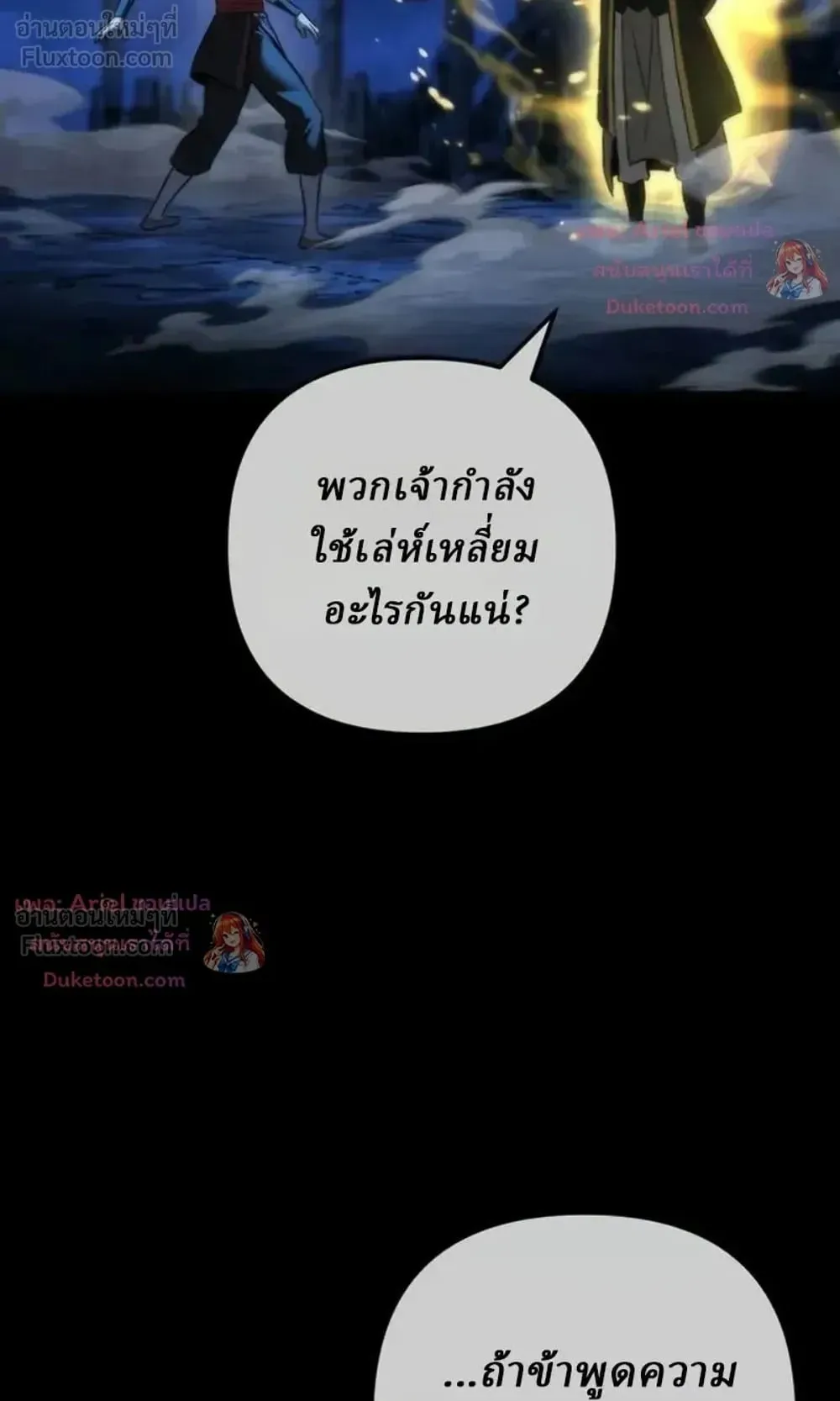 Sichuan’s Supreme King ตอนที่ 40 หน้า 14