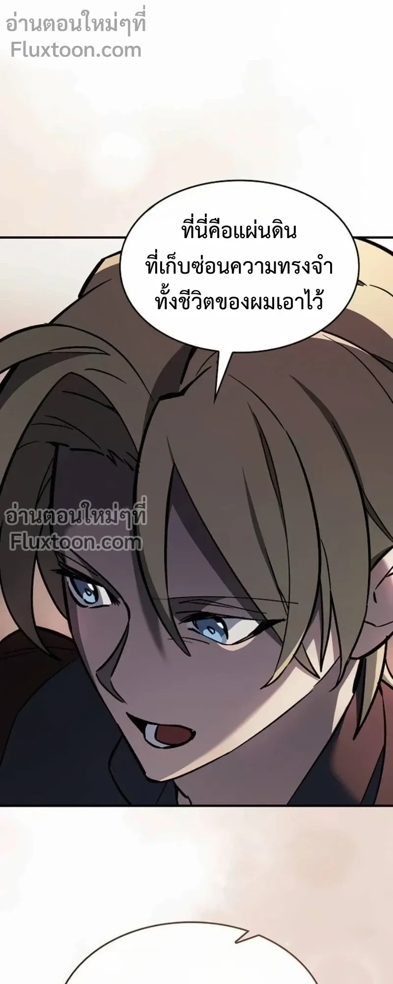 The Sword-Eating Swordmaster ตอนที่ 9 หน้า 90