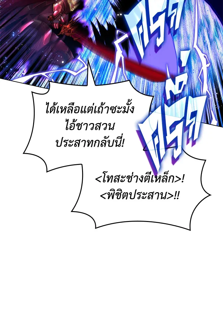 Overgeared ตอนที่ 169 หน้า 163