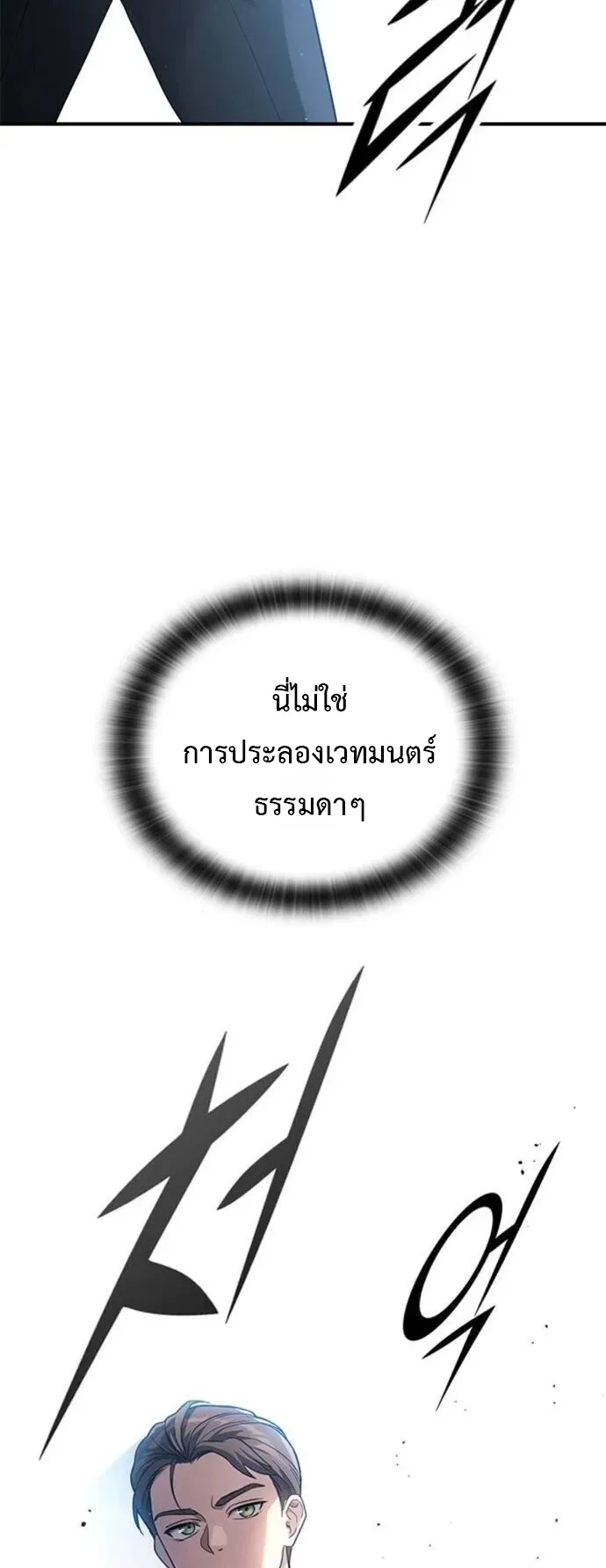 Noble Lady Reformation Guide ตอนที่ 6 หน้า 71