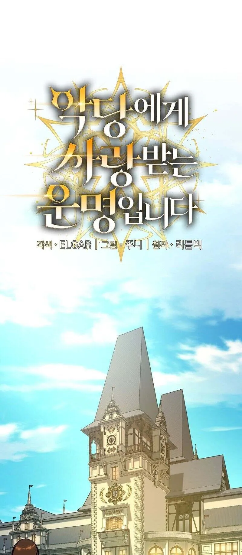 Fated to Be Loved by Villains ตอนที่ 33 หน้า 7