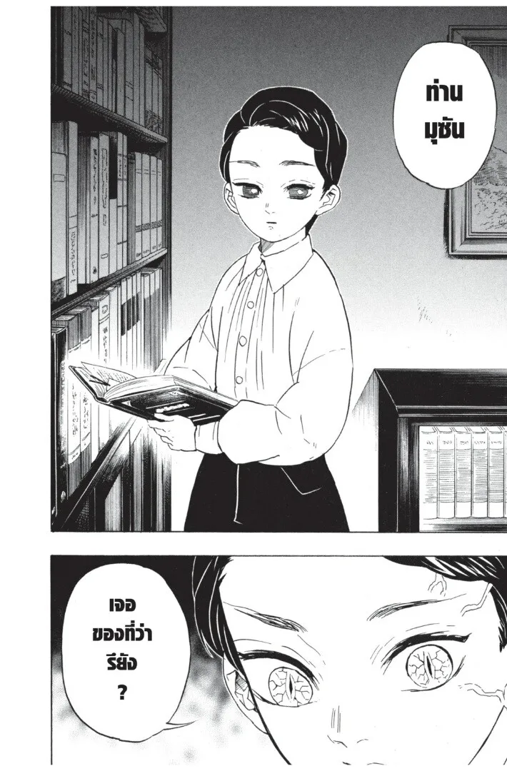 Kimetsu no yaiba ตอนที่ 62 หน้า 112
