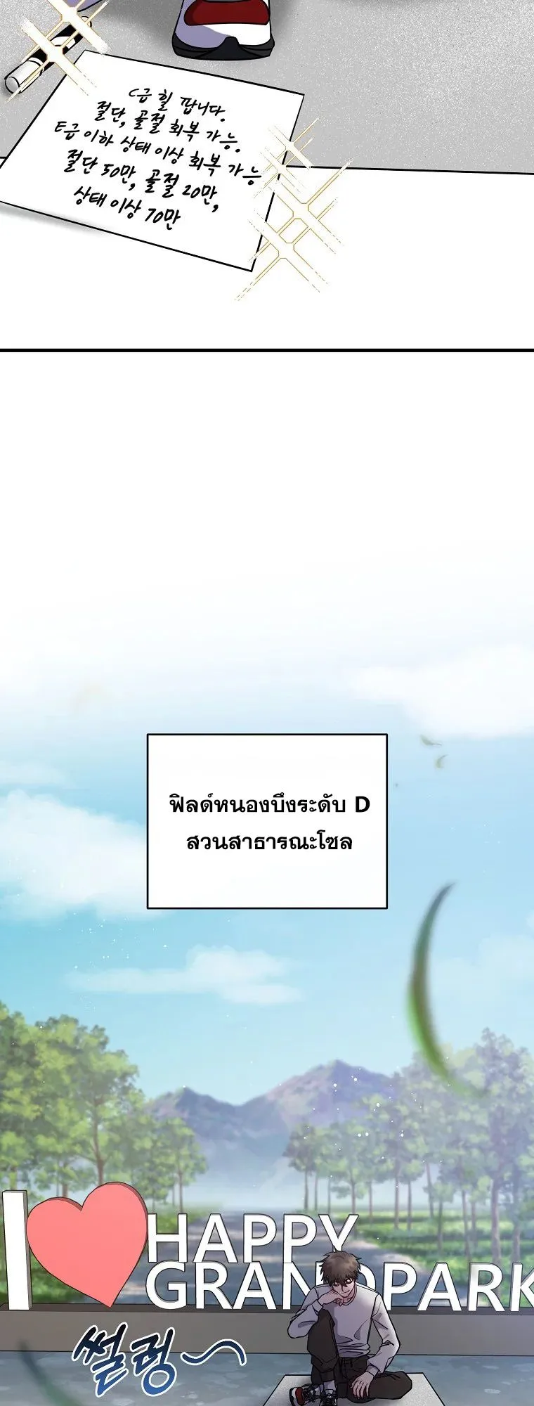 Master of All Skills ตอนที่ 2 หน้า 61